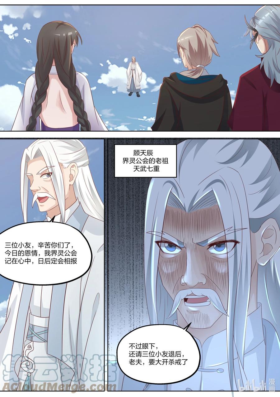 360顾天辰-修罗武神-原著: 善良的蜜蜂,噼咔噼（第10张）