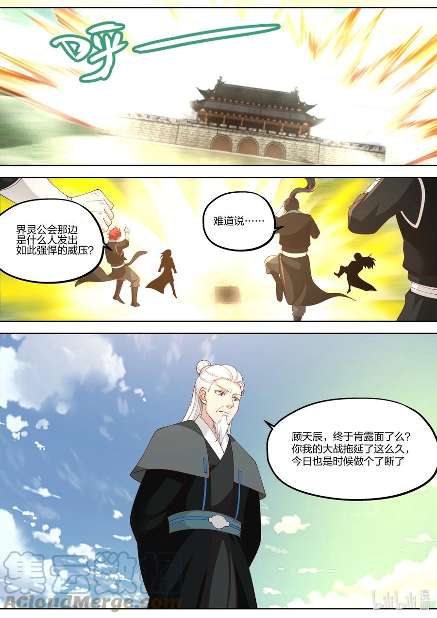 360顾天辰-修罗武神-原著: 善良的蜜蜂,噼咔噼（第9张）