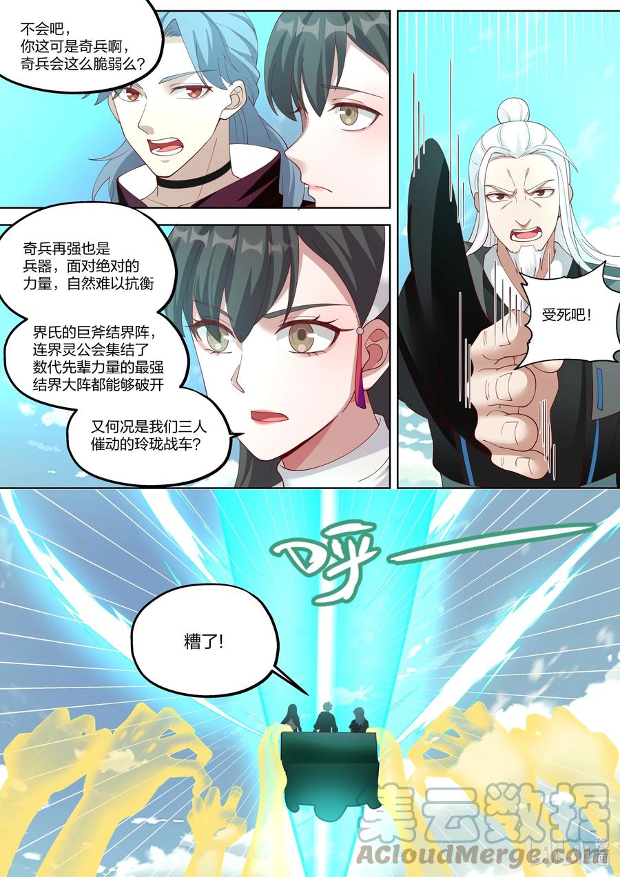 360顾天辰-修罗武神-原著: 善良的蜜蜂,噼咔噼（第6张）