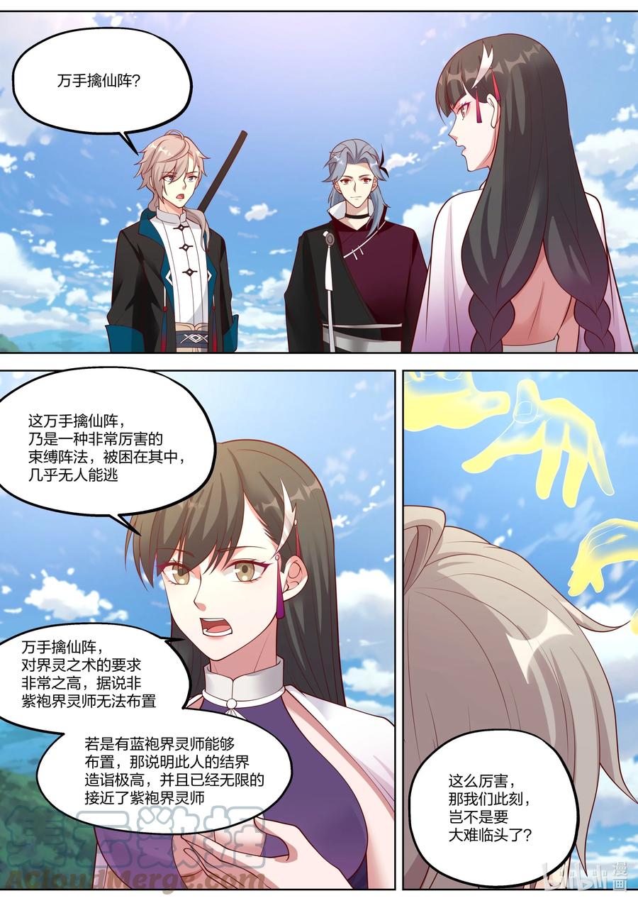 360顾天辰-修罗武神-原著: 善良的蜜蜂,噼咔噼（第2张）