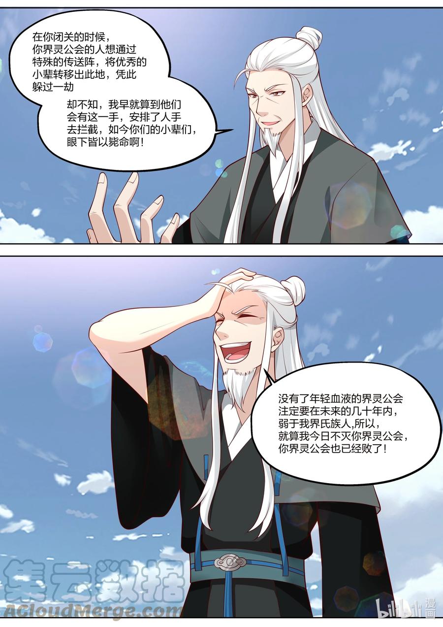 361胆大妄为的小辈-修罗武神-原著: 善良的蜜蜂,噼咔噼（第6张）