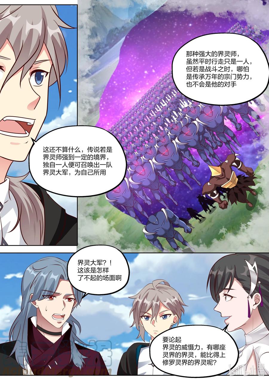 361胆大妄为的小辈-修罗武神-原著: 善良的蜜蜂,噼咔噼（第3张）