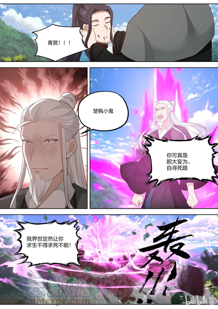 361胆大妄为的小辈-修罗武神-原著: 善良的蜜蜂,噼咔噼（第11张）