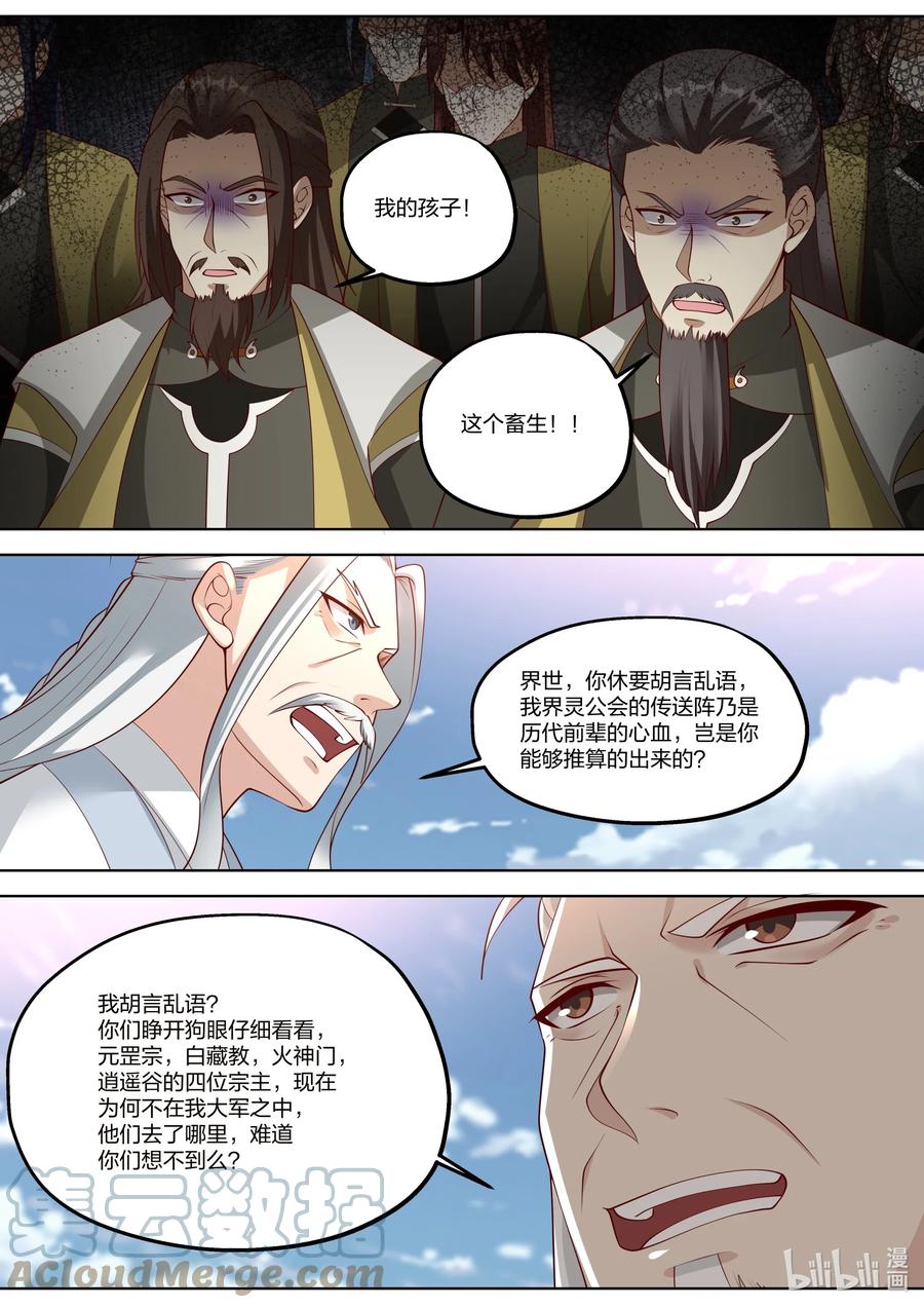 361胆大妄为的小辈-修罗武神-原著: 善良的蜜蜂,噼咔噼（第7张）
