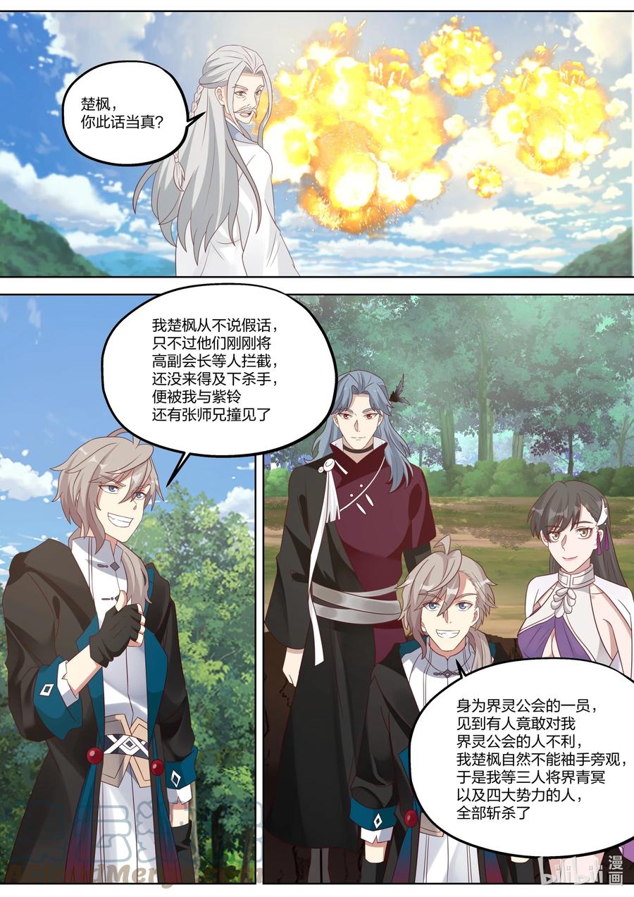 361胆大妄为的小辈-修罗武神-原著: 善良的蜜蜂,噼咔噼（第9张）