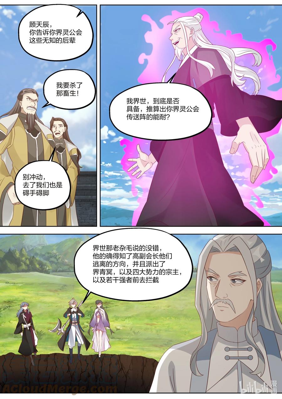 361胆大妄为的小辈-修罗武神-原著: 善良的蜜蜂,噼咔噼（第8张）