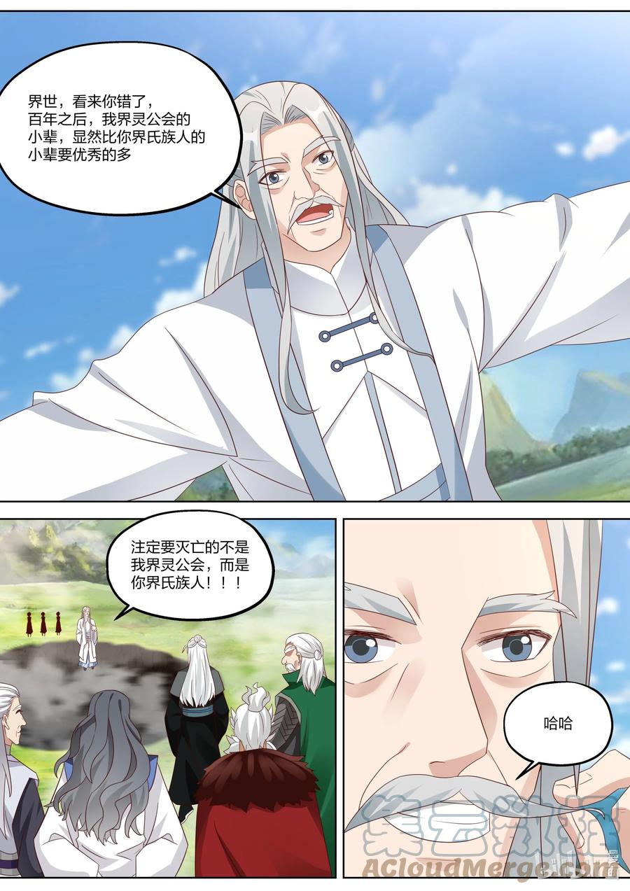 362又见神秘妖兽-修罗武神-原著: 善良的蜜蜂,噼咔噼（第2张）
