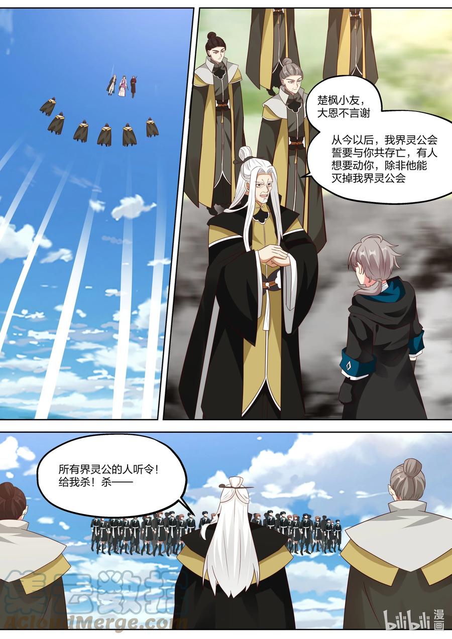 362又见神秘妖兽-修罗武神-原著: 善良的蜜蜂,噼咔噼（第4张）