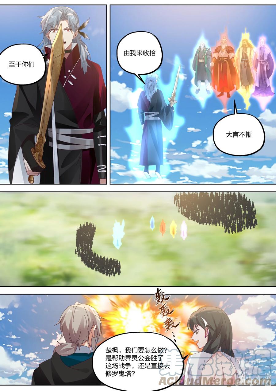 362又见神秘妖兽-修罗武神-原著: 善良的蜜蜂,噼咔噼（第5张）