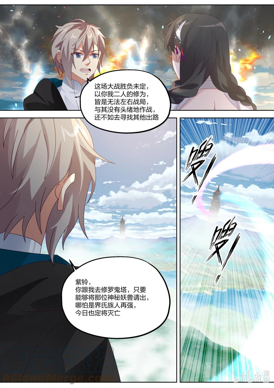 362又见神秘妖兽-修罗武神-原著: 善良的蜜蜂,噼咔噼（第6张）
