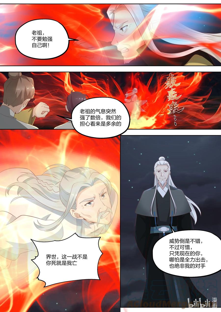 363楚枫的请求-修罗武神-原著: 善良的蜜蜂,噼咔噼（第10张）