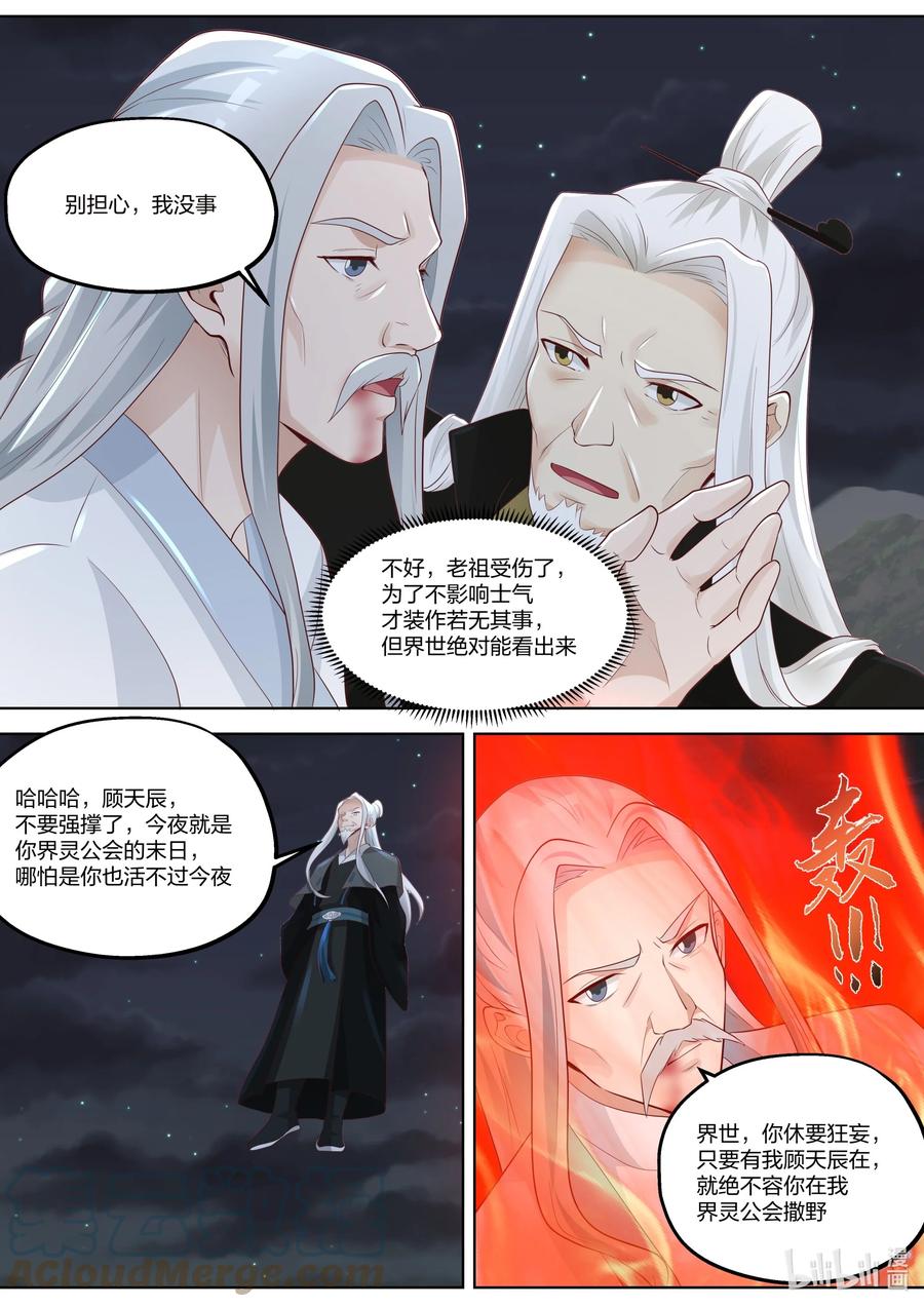 363楚枫的请求-修罗武神-原著: 善良的蜜蜂,噼咔噼（第9张）