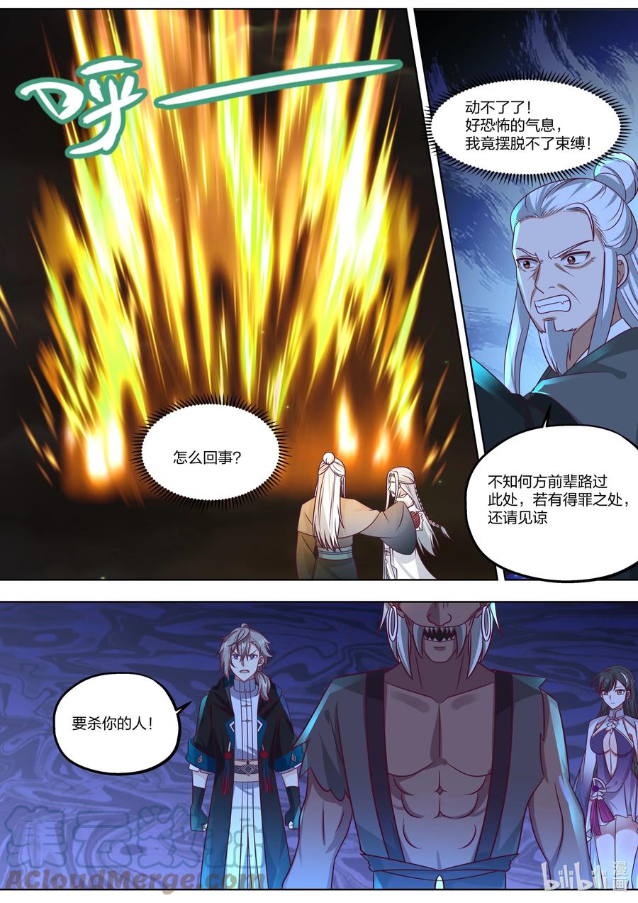 364要杀你的人-修罗武神-原著: 善良的蜜蜂,噼咔噼（第9张）