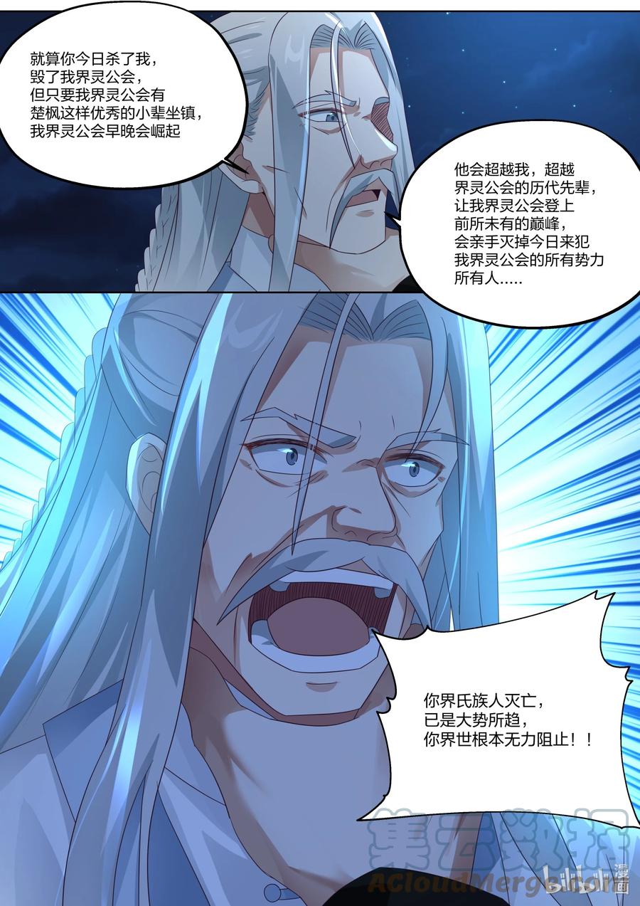 364要杀你的人-修罗武神-原著: 善良的蜜蜂,噼咔噼（第7张）