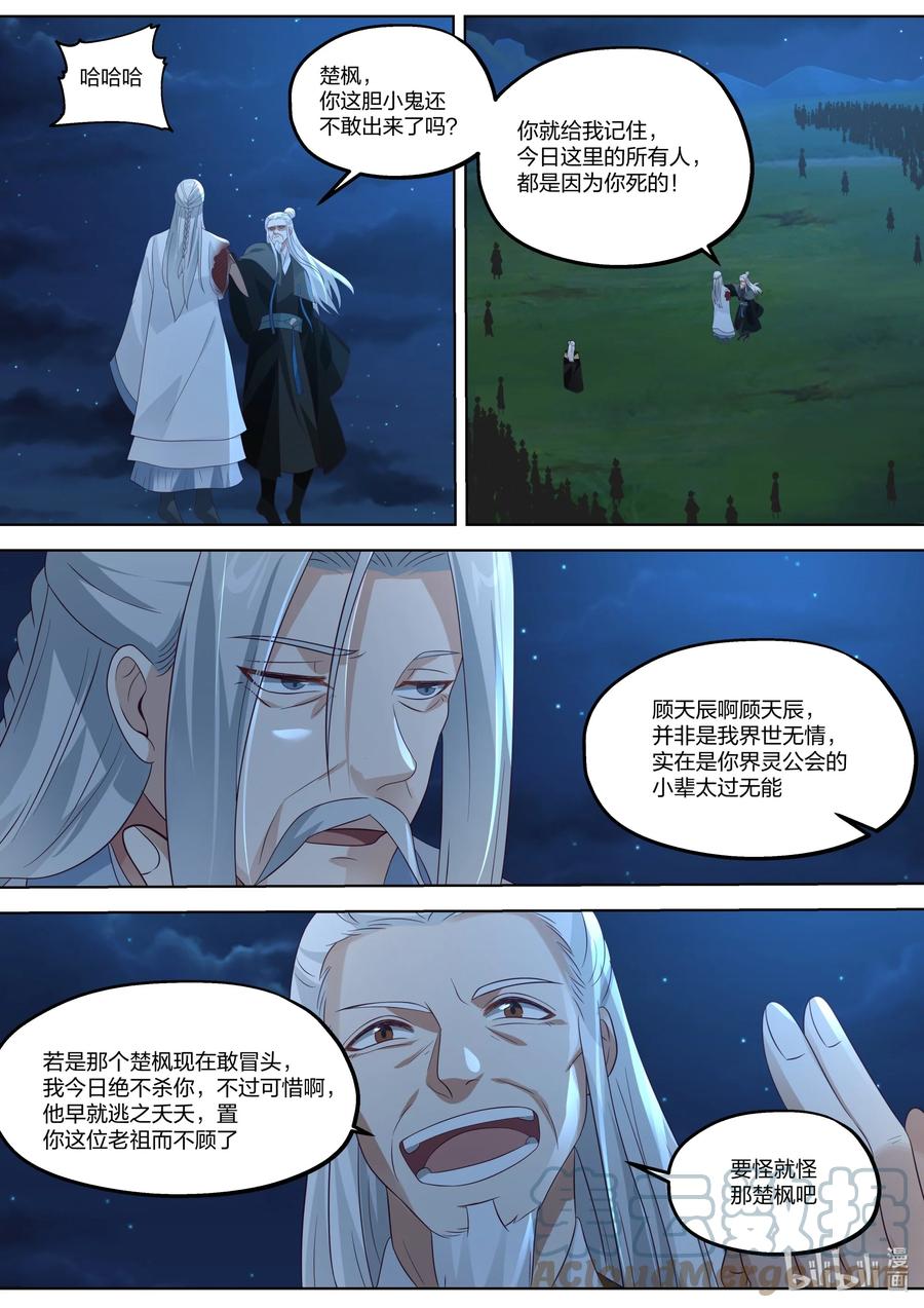 364要杀你的人-修罗武神-原著: 善良的蜜蜂,噼咔噼（第6张）