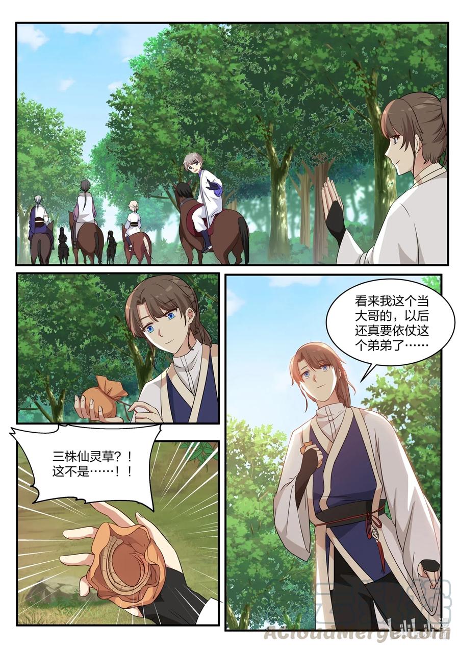 036地位转变-修罗武神-原著: 善良的蜜蜂,噼咔噼（第11张）