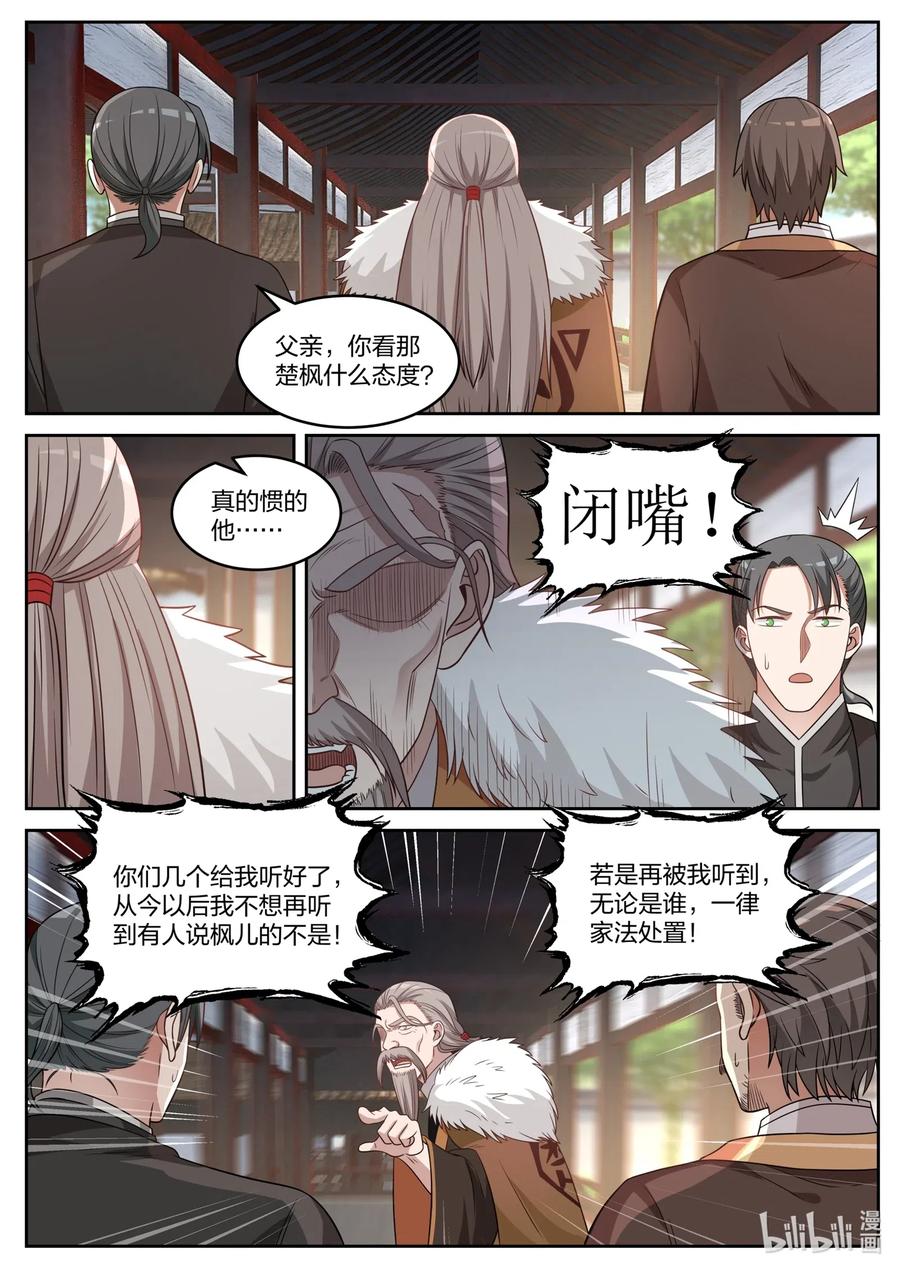 036地位转变-修罗武神-原著: 善良的蜜蜂,噼咔噼（第8张）