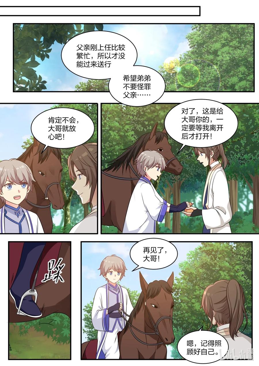 036地位转变-修罗武神-原著: 善良的蜜蜂,噼咔噼（第10张）
