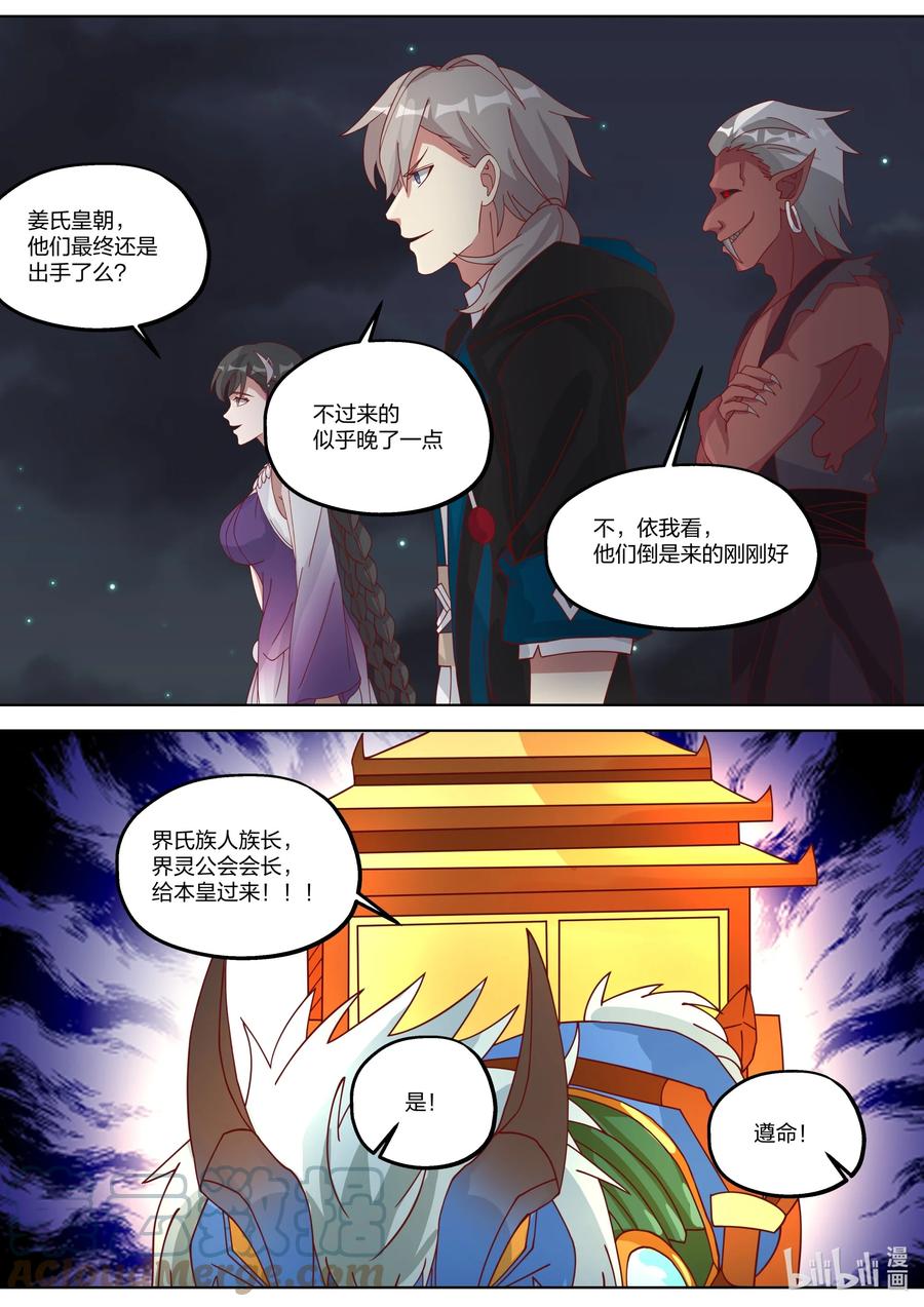 366皇主大人-修罗武神-原著: 善良的蜜蜂,噼咔噼（第8张）