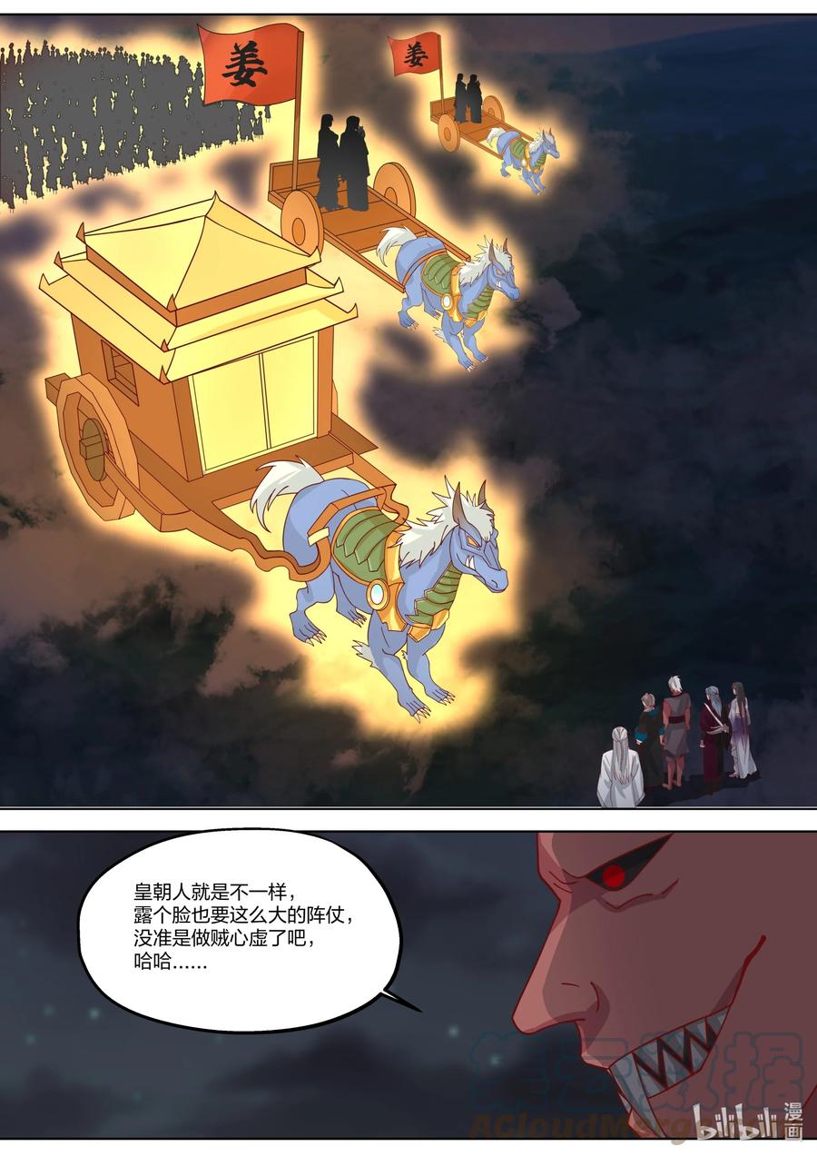 366皇主大人-修罗武神-原著: 善良的蜜蜂,噼咔噼（第7张）