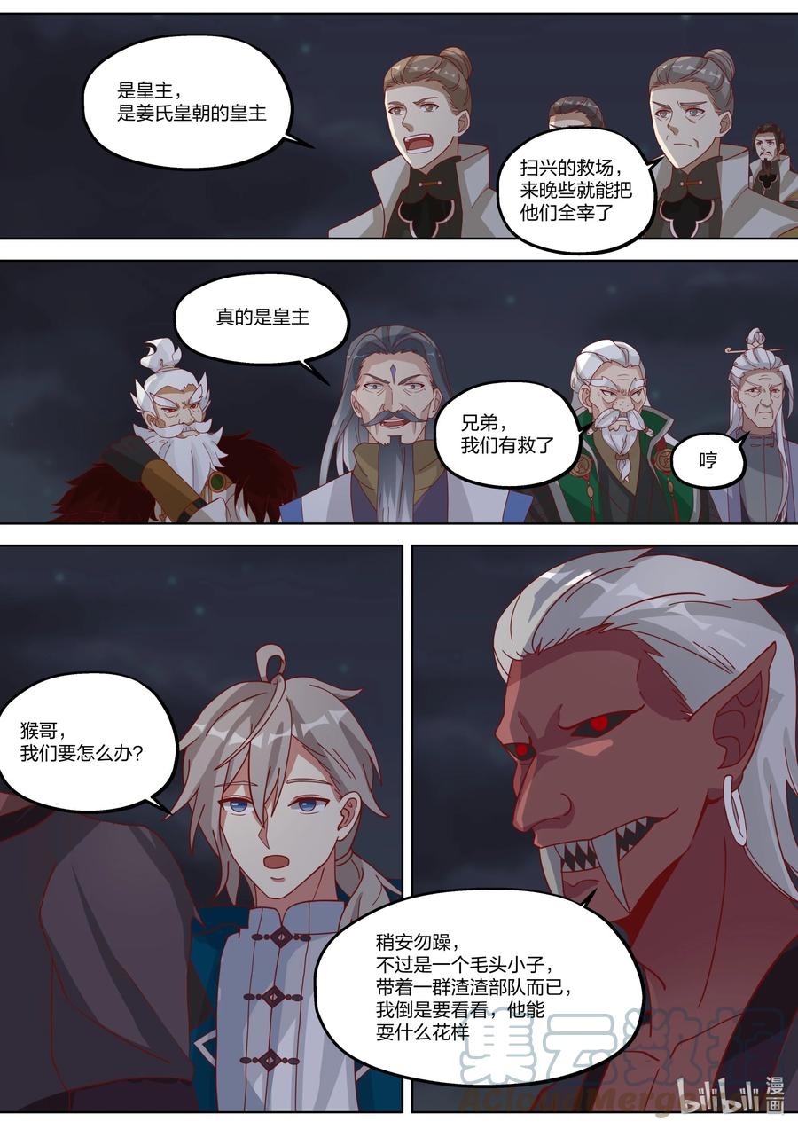 366皇主大人-修罗武神-原著: 善良的蜜蜂,噼咔噼（第9张）