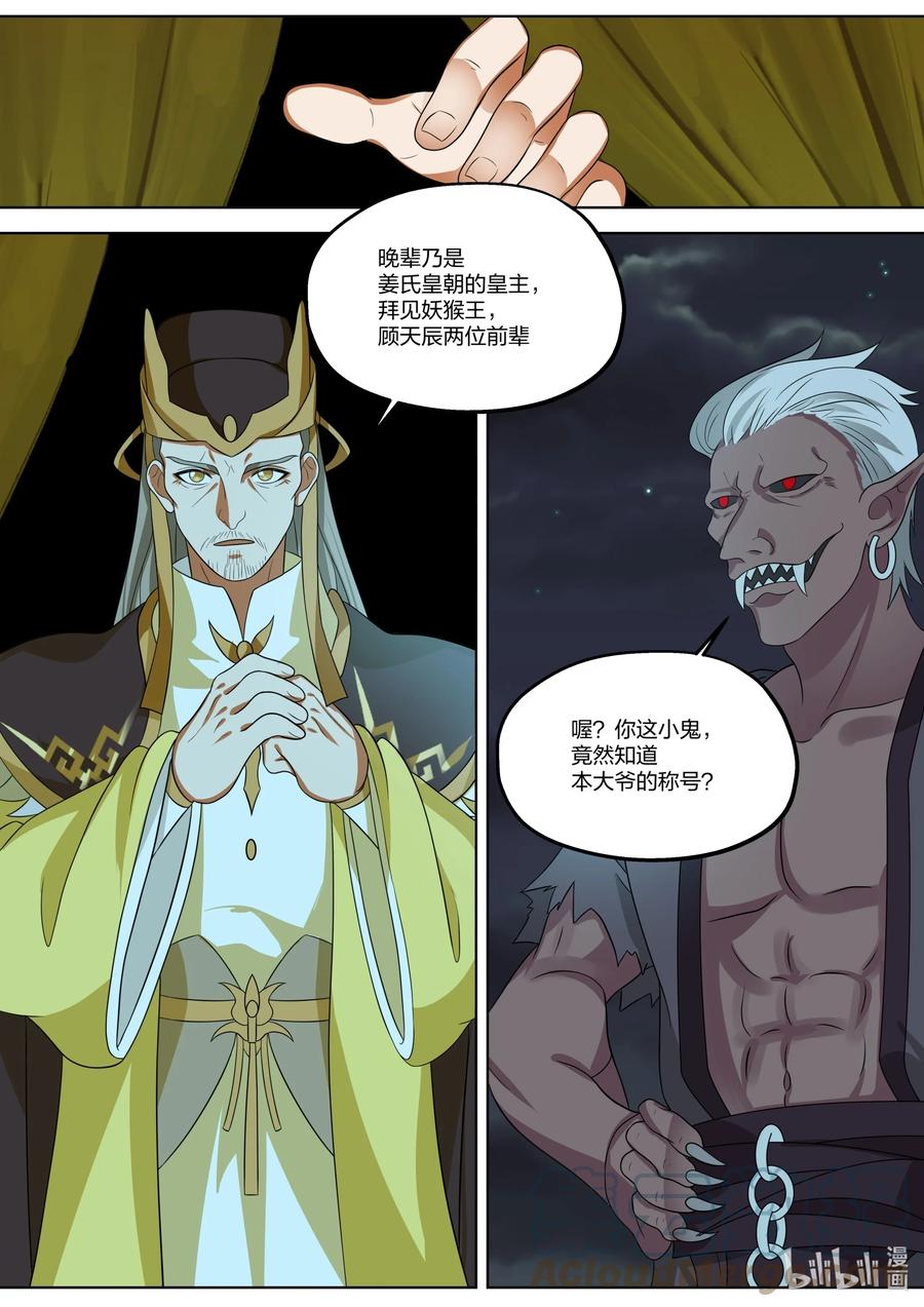 366皇主大人-修罗武神-原著: 善良的蜜蜂,噼咔噼（第10张）