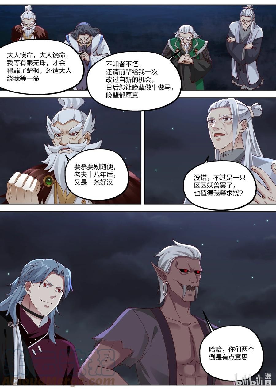 366皇主大人-修罗武神-原著: 善良的蜜蜂,噼咔噼（第4张）