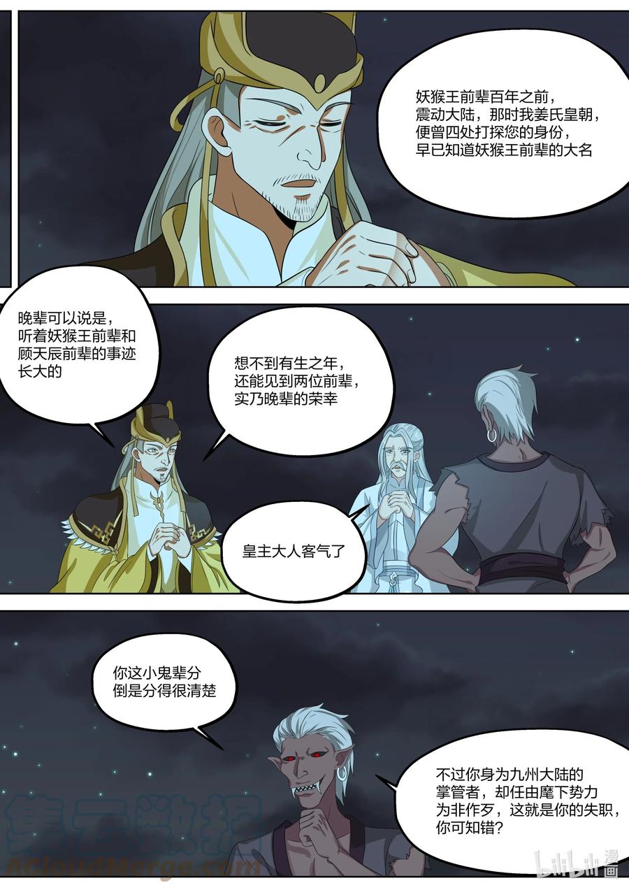 366皇主大人-修罗武神-原著: 善良的蜜蜂,噼咔噼（第11张）
