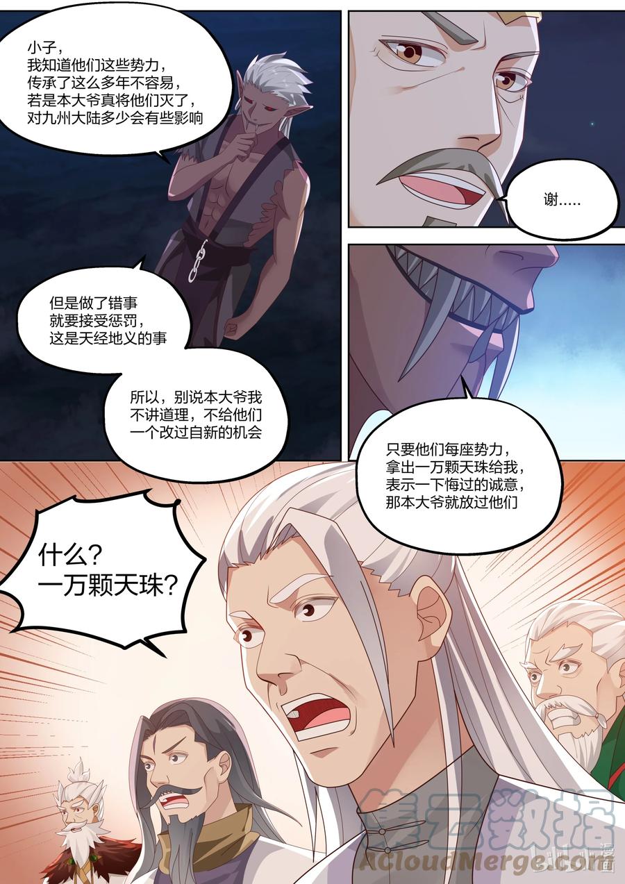 367狮子大开口-修罗武神-原著: 善良的蜜蜂,噼咔噼（第8张）