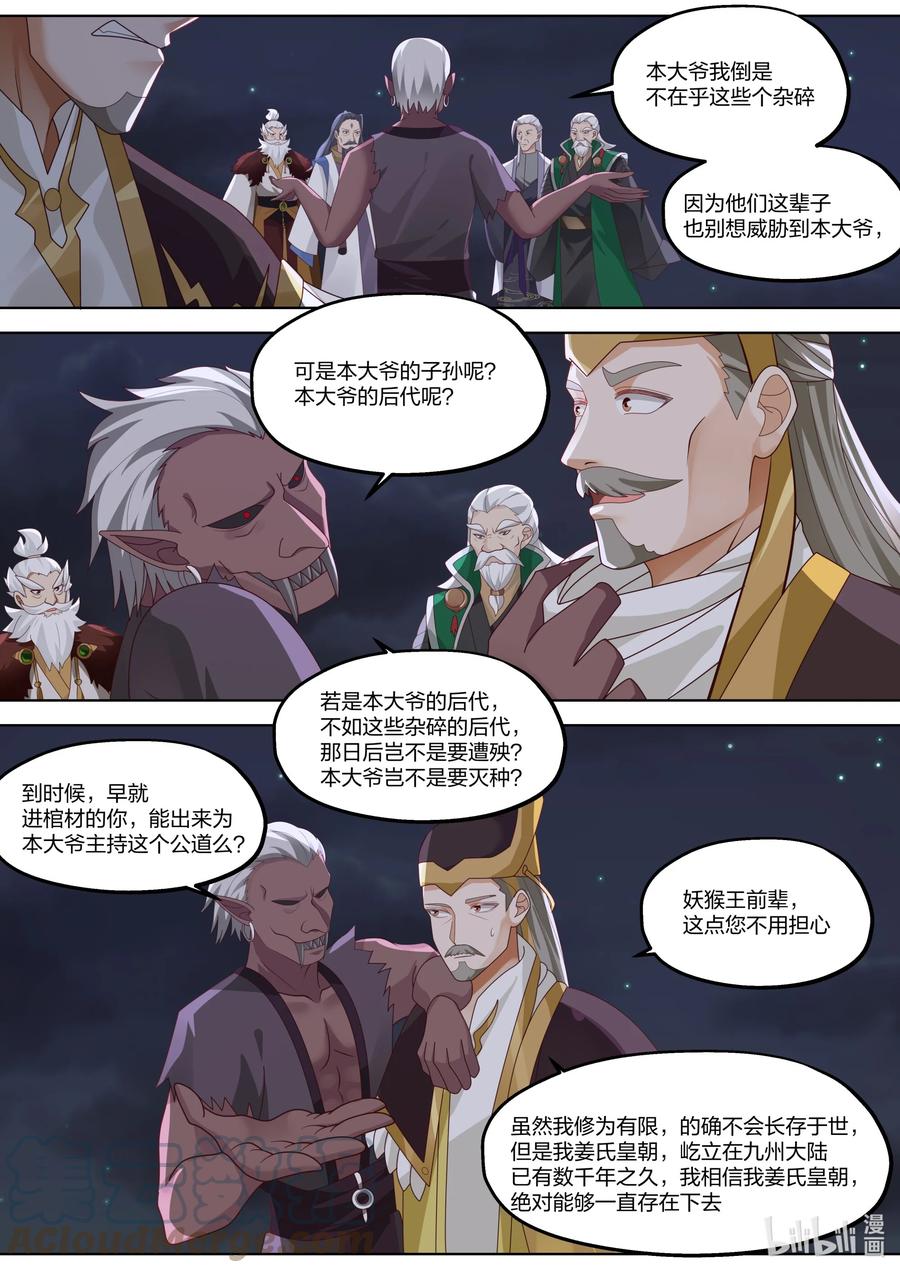 367狮子大开口-修罗武神-原著: 善良的蜜蜂,噼咔噼（第6张）