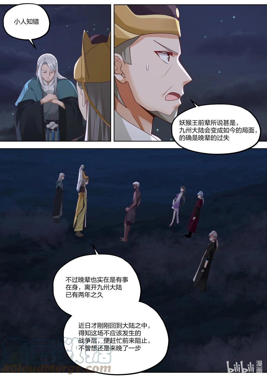 367狮子大开口-修罗武神-原著: 善良的蜜蜂,噼咔噼（第3张）