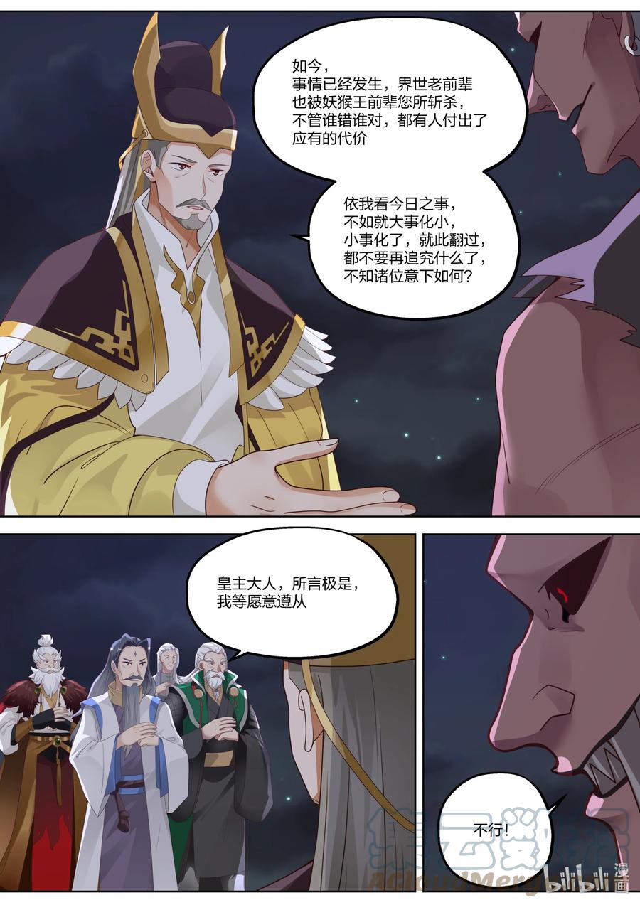 367狮子大开口-修罗武神-原著: 善良的蜜蜂,噼咔噼（第4张）