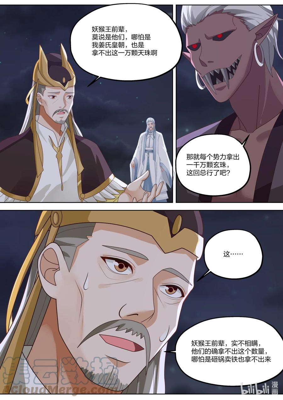 367狮子大开口-修罗武神-原著: 善良的蜜蜂,噼咔噼（第9张）