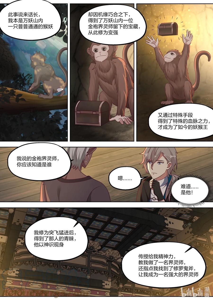 368有缘之人-修罗武神-原著: 善良的蜜蜂,噼咔噼（第8张）