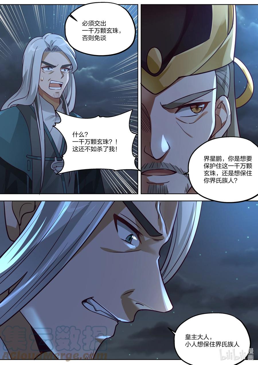 368有缘之人-修罗武神-原著: 善良的蜜蜂,噼咔噼（第3张）