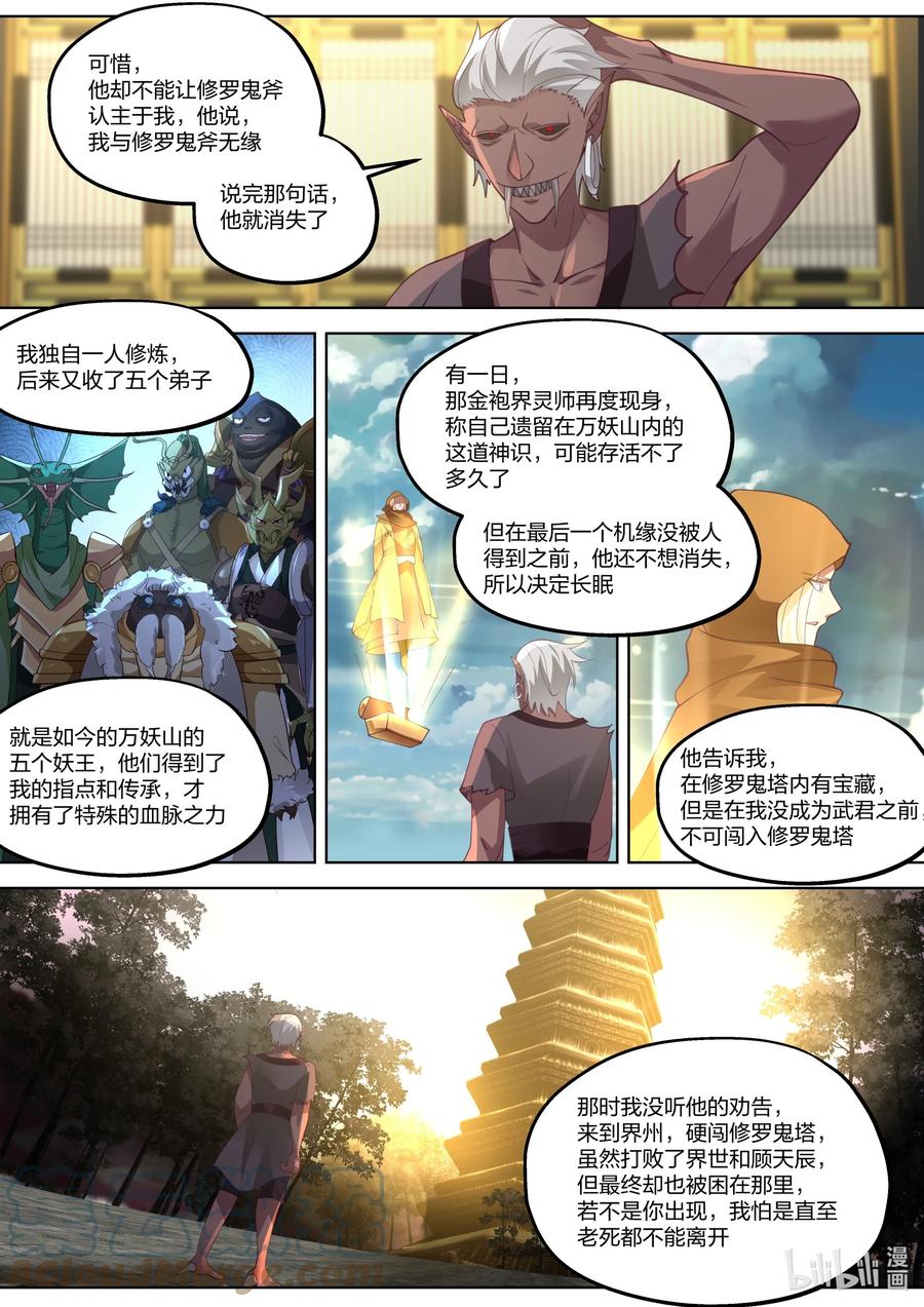 368有缘之人-修罗武神-原著: 善良的蜜蜂,噼咔噼（第9张）
