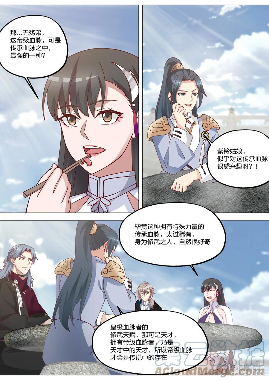 369四海书院-修罗武神-原著: 善良的蜜蜂,噼咔噼（第6张）