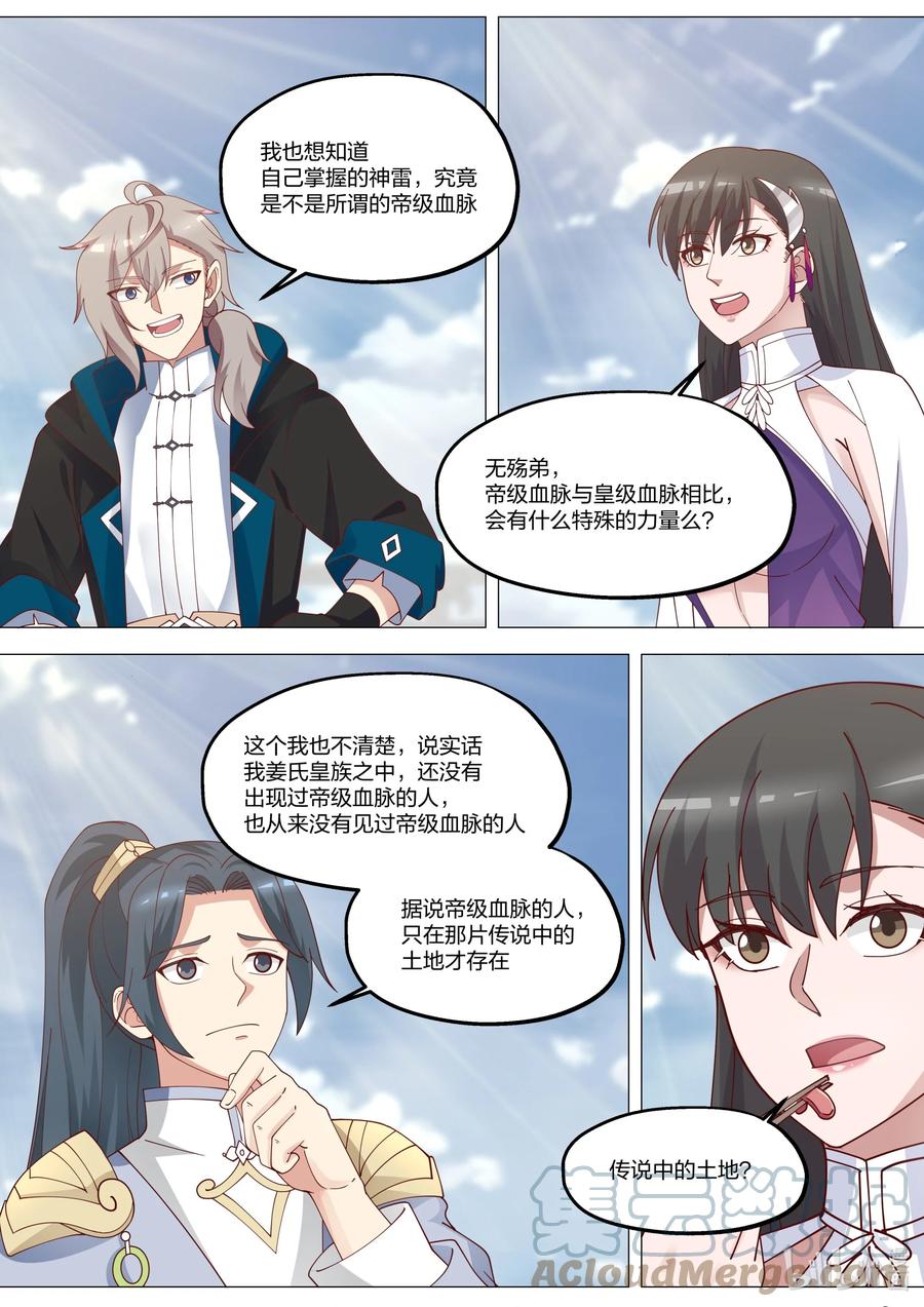 369四海书院-修罗武神-原著: 善良的蜜蜂,噼咔噼（第5张）