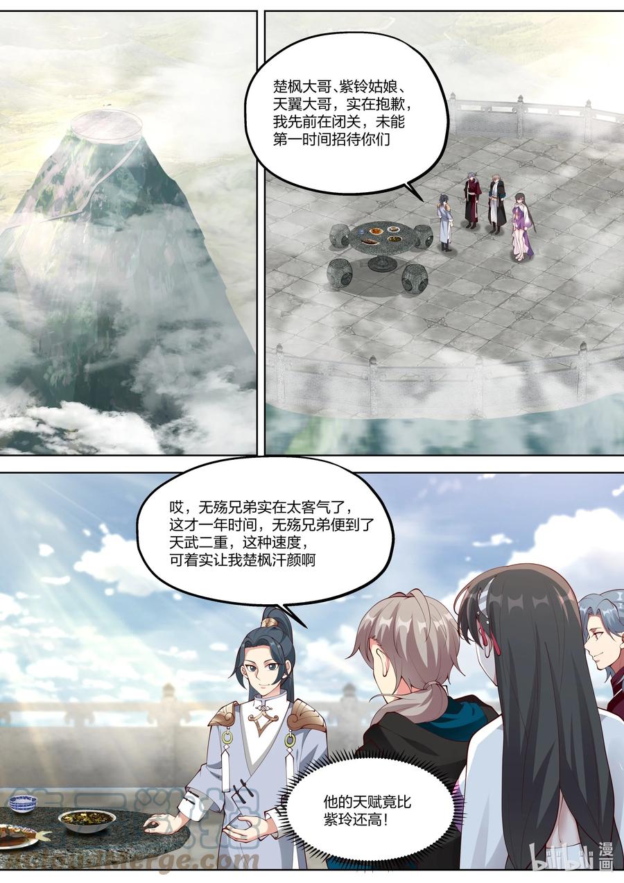 369四海书院-修罗武神-原著: 善良的蜜蜂,噼咔噼（第2张）