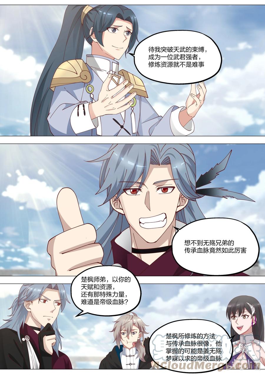 369四海书院-修罗武神-原著: 善良的蜜蜂,噼咔噼（第4张）