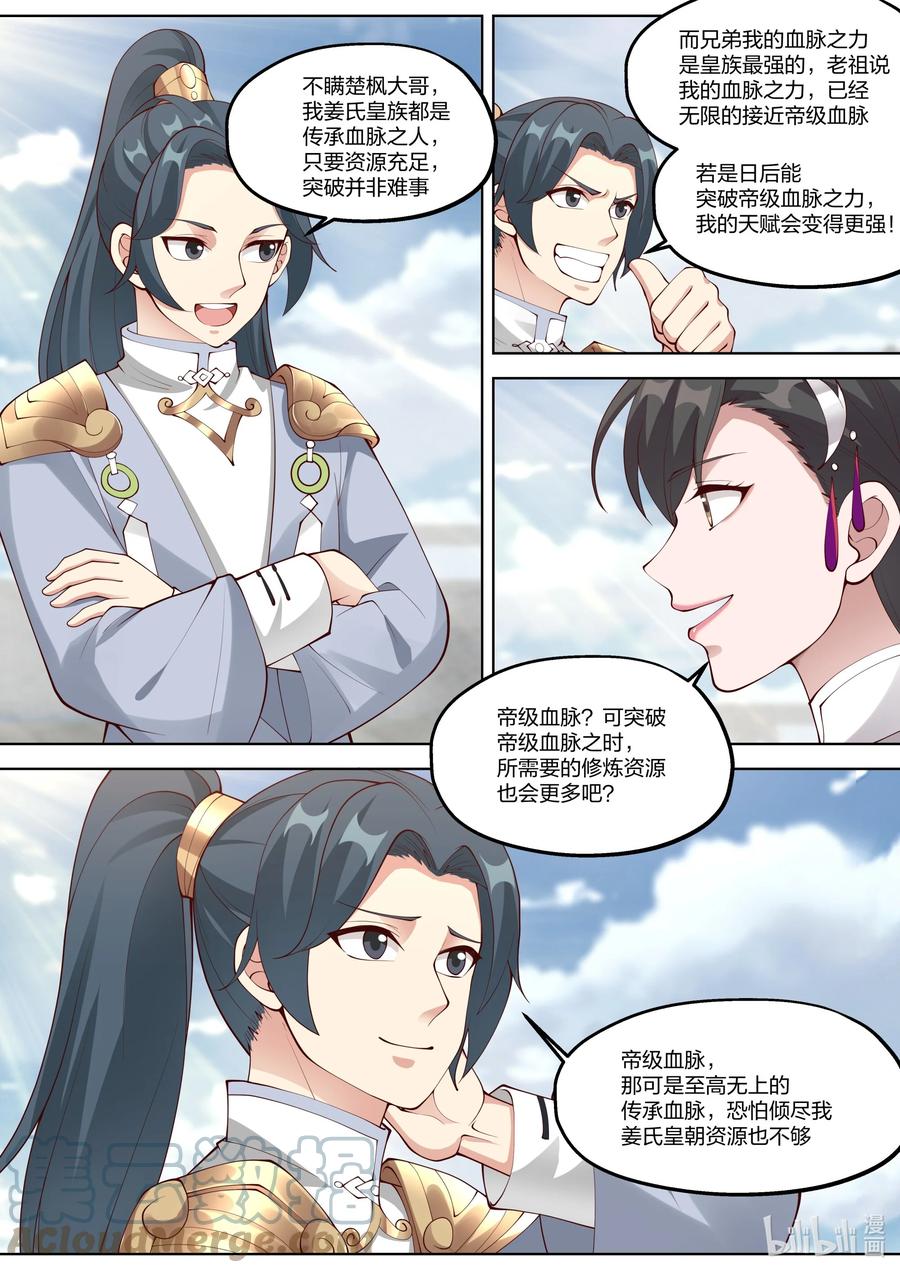 369四海书院-修罗武神-原著: 善良的蜜蜂,噼咔噼（第3张）