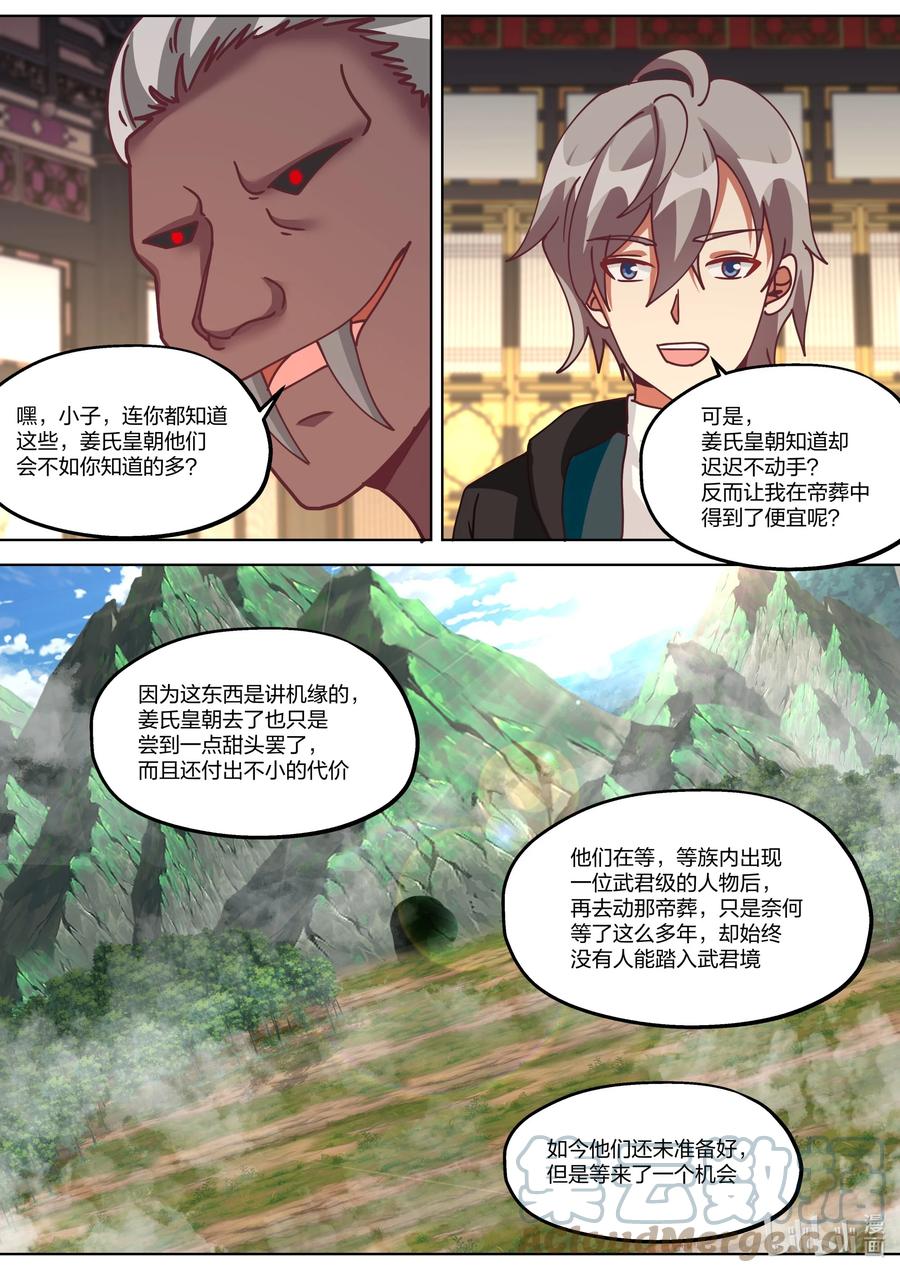 370冰火之力-修罗武神-原著: 善良的蜜蜂,噼咔噼（第3张）