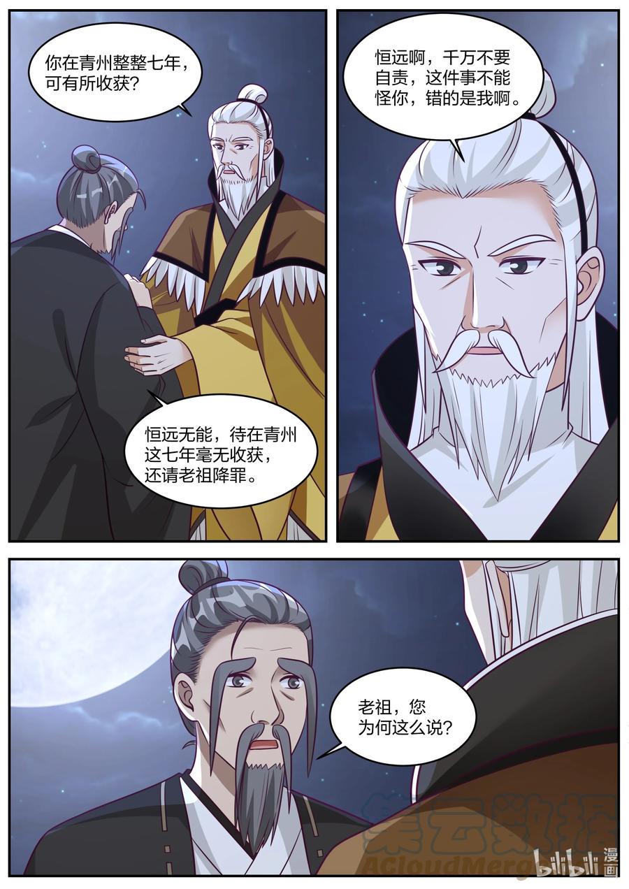 371姜氏老祖的猜想-修罗武神-原著: 善良的蜜蜂,噼咔噼（第3张）