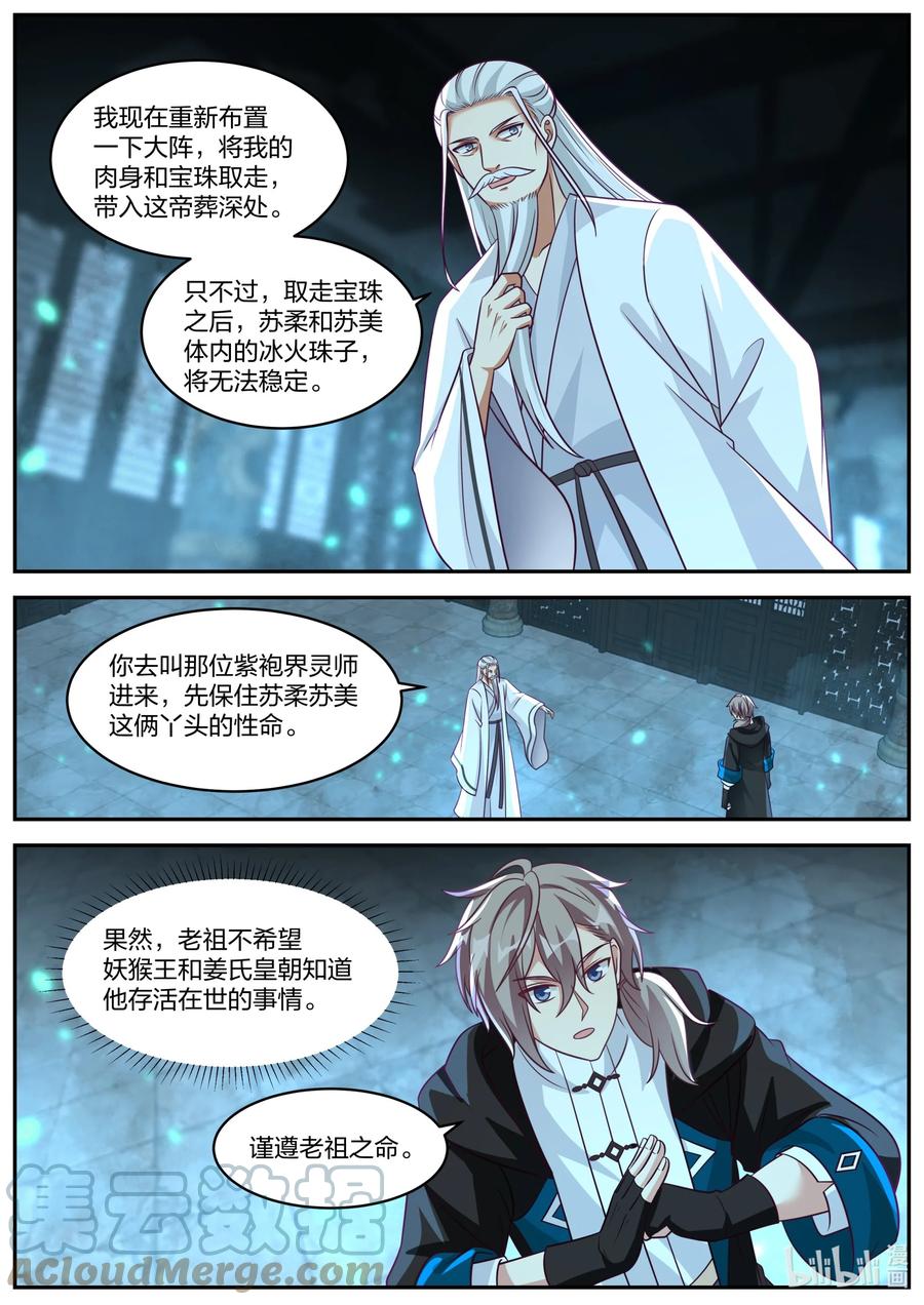 371姜氏老祖的猜想-修罗武神-原著: 善良的蜜蜂,噼咔噼（第10张）