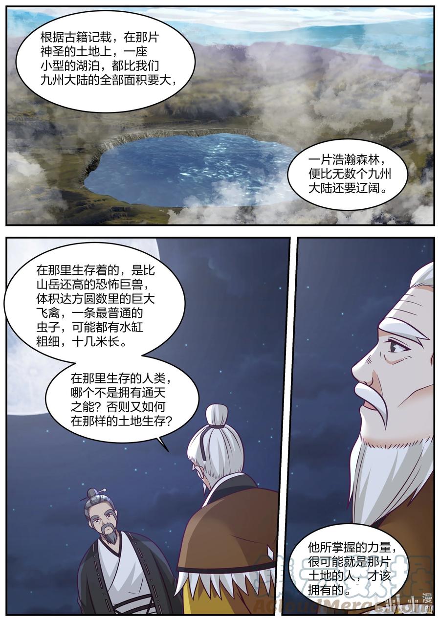 371姜氏老祖的猜想-修罗武神-原著: 善良的蜜蜂,噼咔噼（第8张）