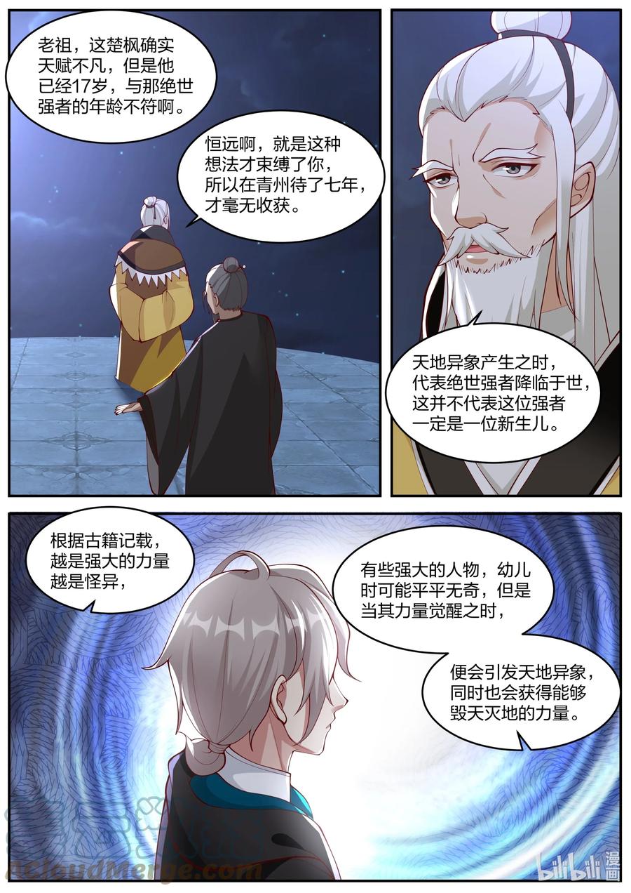 371姜氏老祖的猜想-修罗武神-原著: 善良的蜜蜂,噼咔噼（第6张）