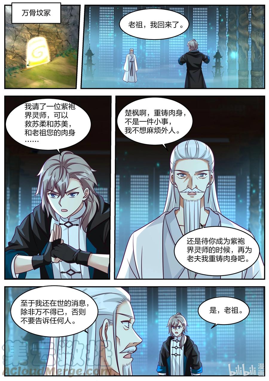 371姜氏老祖的猜想-修罗武神-原著: 善良的蜜蜂,噼咔噼（第9张）