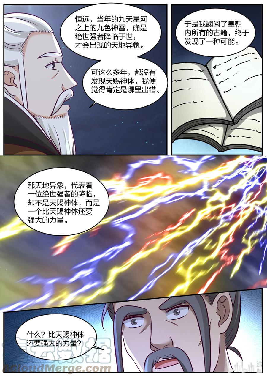 371姜氏老祖的猜想-修罗武神-原著: 善良的蜜蜂,噼咔噼（第4张）