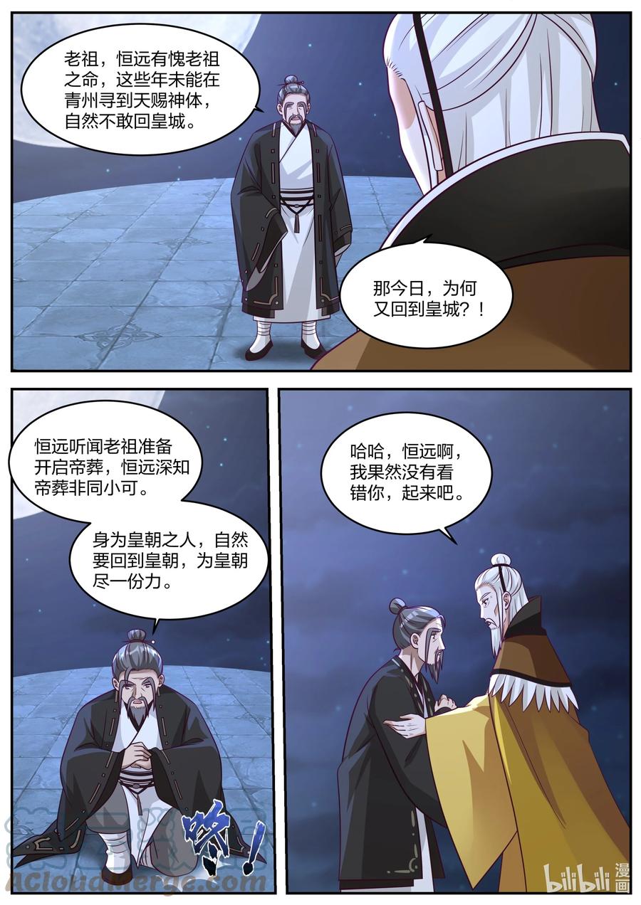 371姜氏老祖的猜想-修罗武神-原著: 善良的蜜蜂,噼咔噼（第2张）