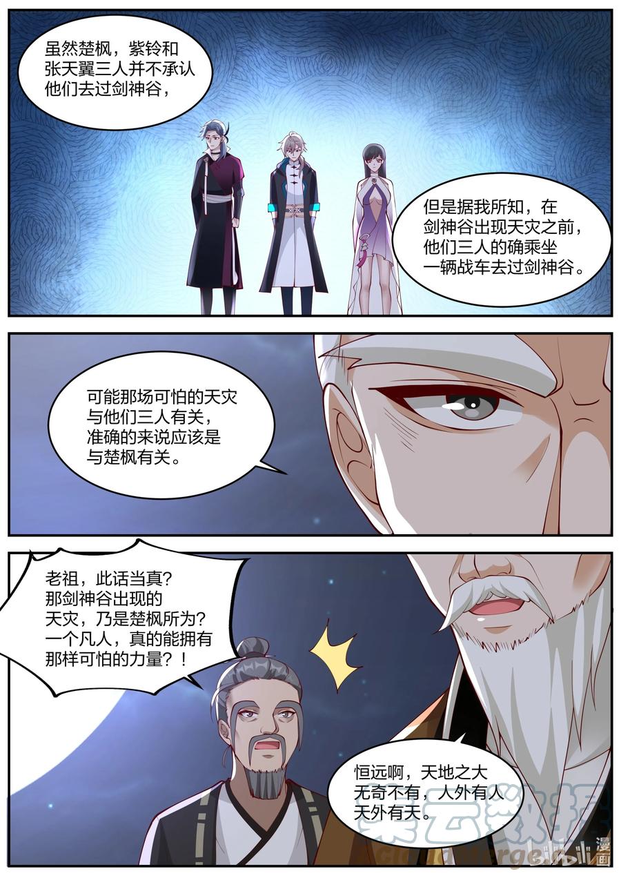 371姜氏老祖的猜想-修罗武神-原著: 善良的蜜蜂,噼咔噼（第7张）
